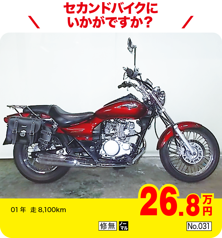 セカンドバイクにいかがですか？|カワサキ エリミネーター125|26.8万円|01年  走8,100km|「修無」「ノーマル」「No.031」
