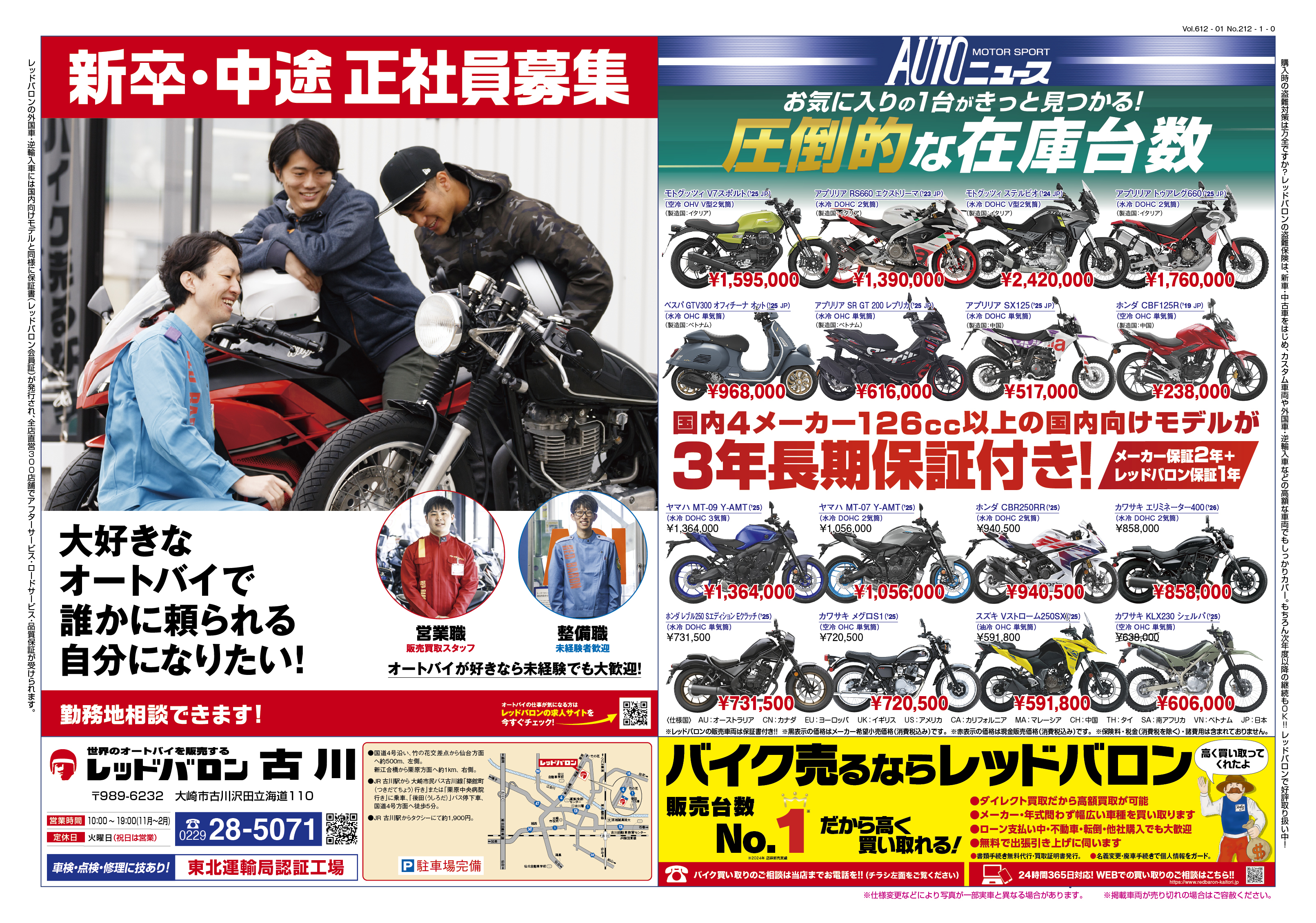 レッドバロン古川店のチラシ情報