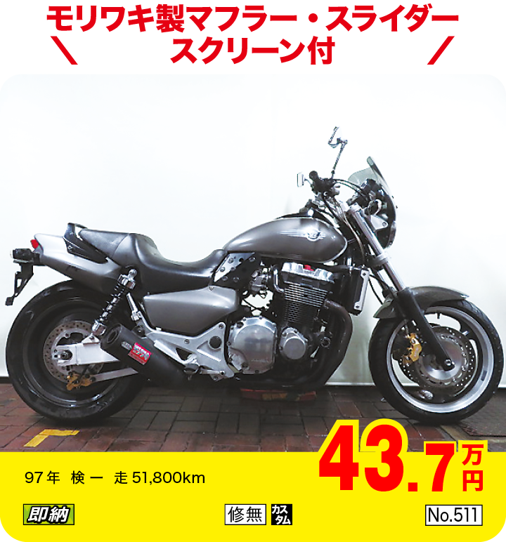 モリワキ製マフラー・スライダースクリーン付|ホンダ X-4|43.7万円|97年  検 ー  走51,800km|「即納」「修無」「カスタム」「No.511」