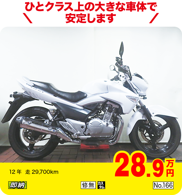 ひとクラス上の大きな車体で安定します|スズキ GSR250|28.9万円|12年  走29,700km|「即納」「修無」「カスタム」「No.166」