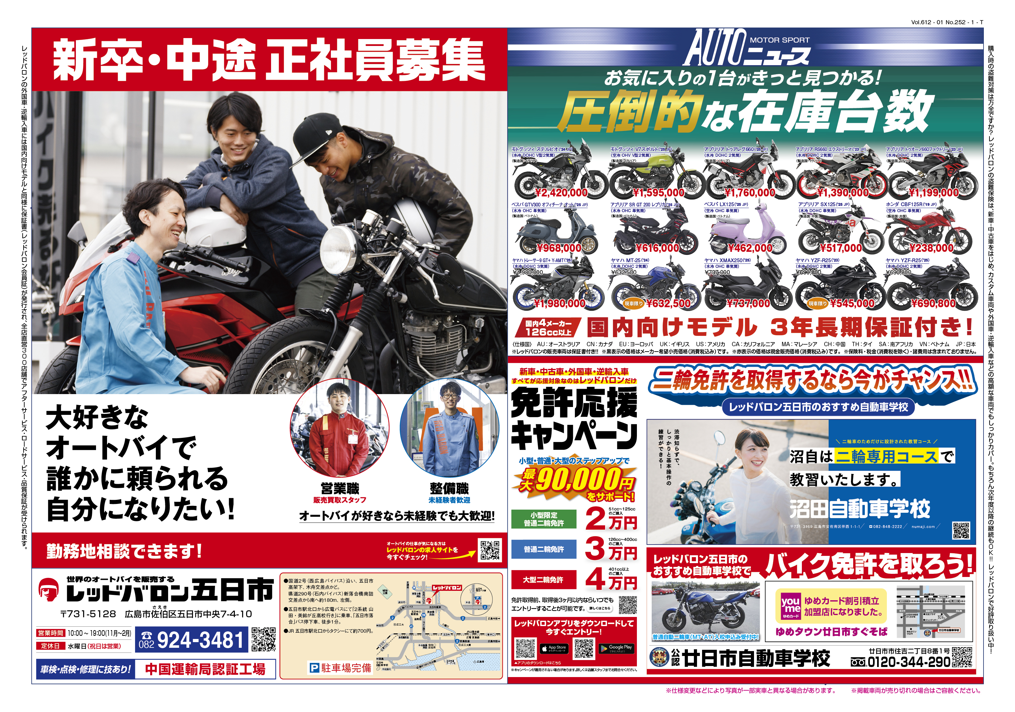 レッドバロン五日市店のチラシ情報